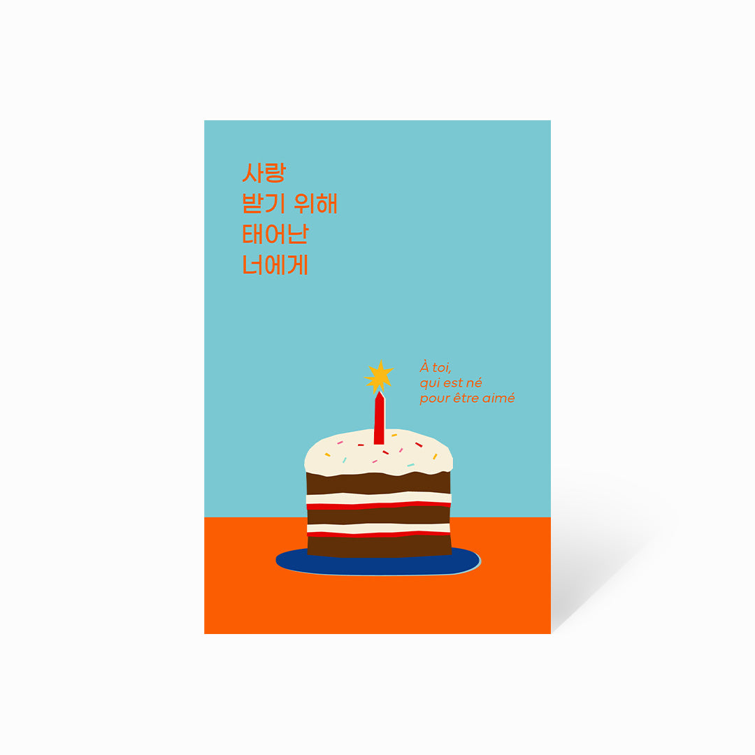 사랑 받기 위해 태어난 너에게 (boy)