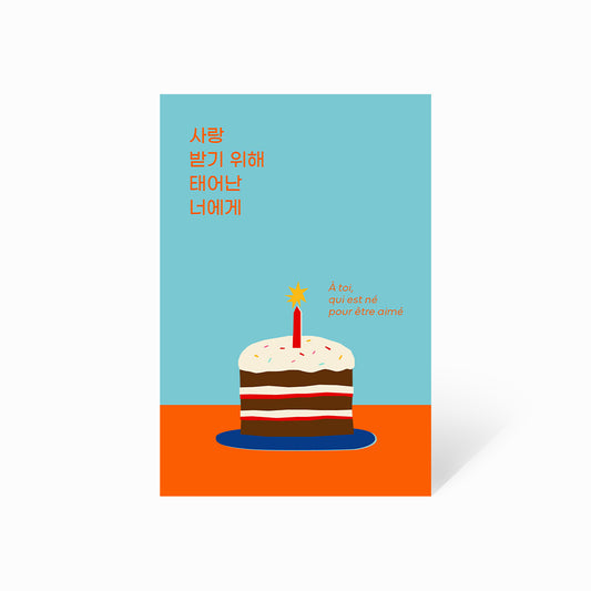 사랑 받기 위해 태어난 너에게 (boy)