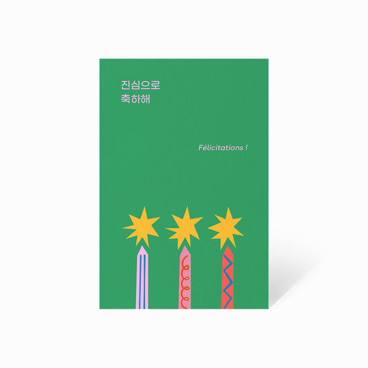 진심으로 축하해